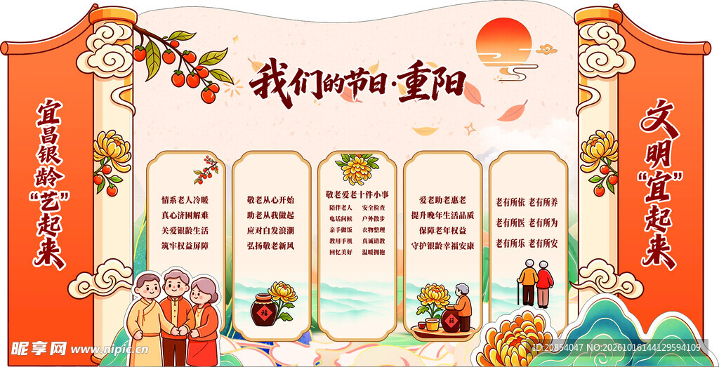 重阳节美陈拆分文件