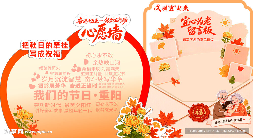 重阳节美陈