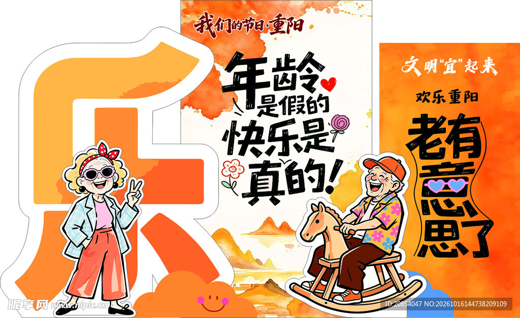 重阳节美陈