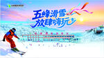 宜昌五峰国际滑雪场
