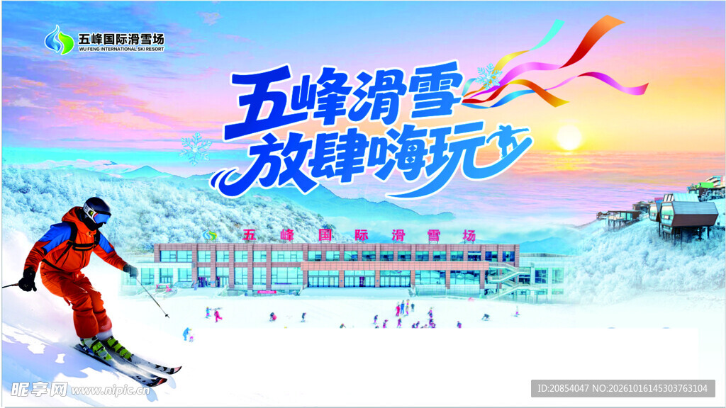 宜昌五峰国际滑雪场