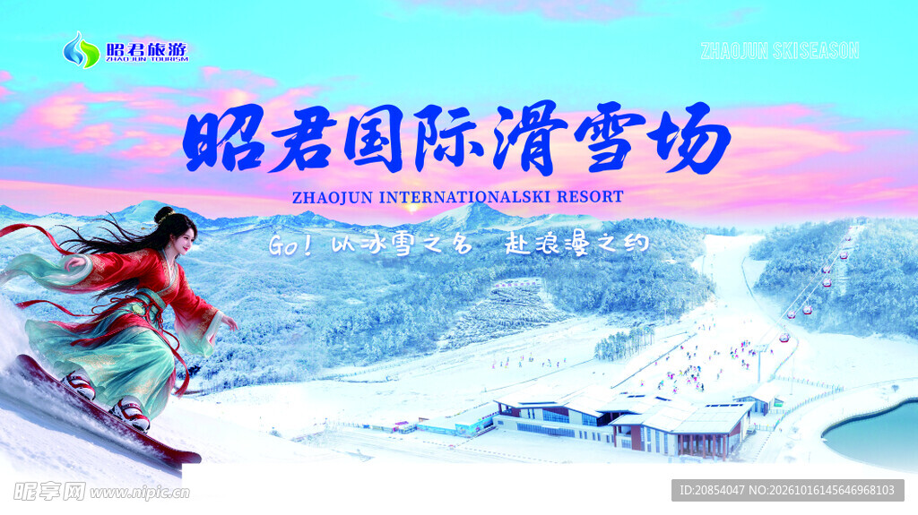 宜昌昭君滑雪场