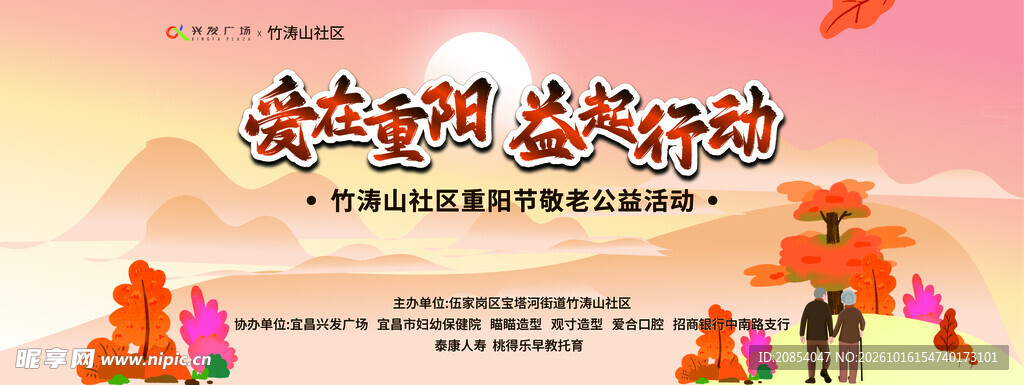 重阳敬老