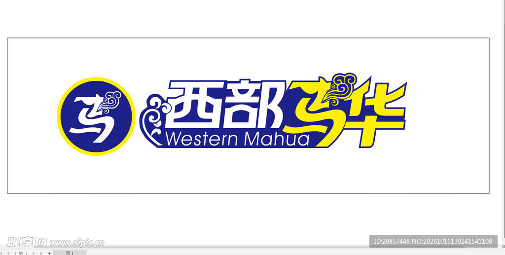 西部马华