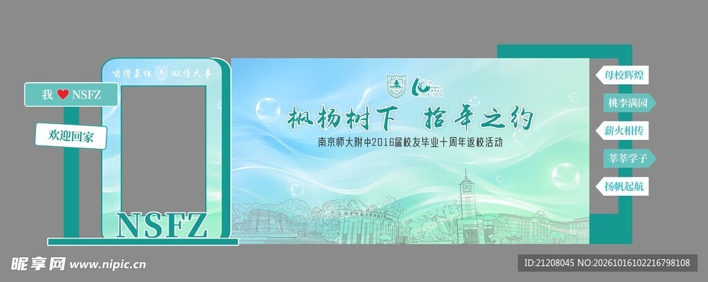 南京师大打卡墙10周年