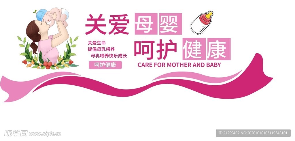 爱母婴呵护健康母婴文化墙