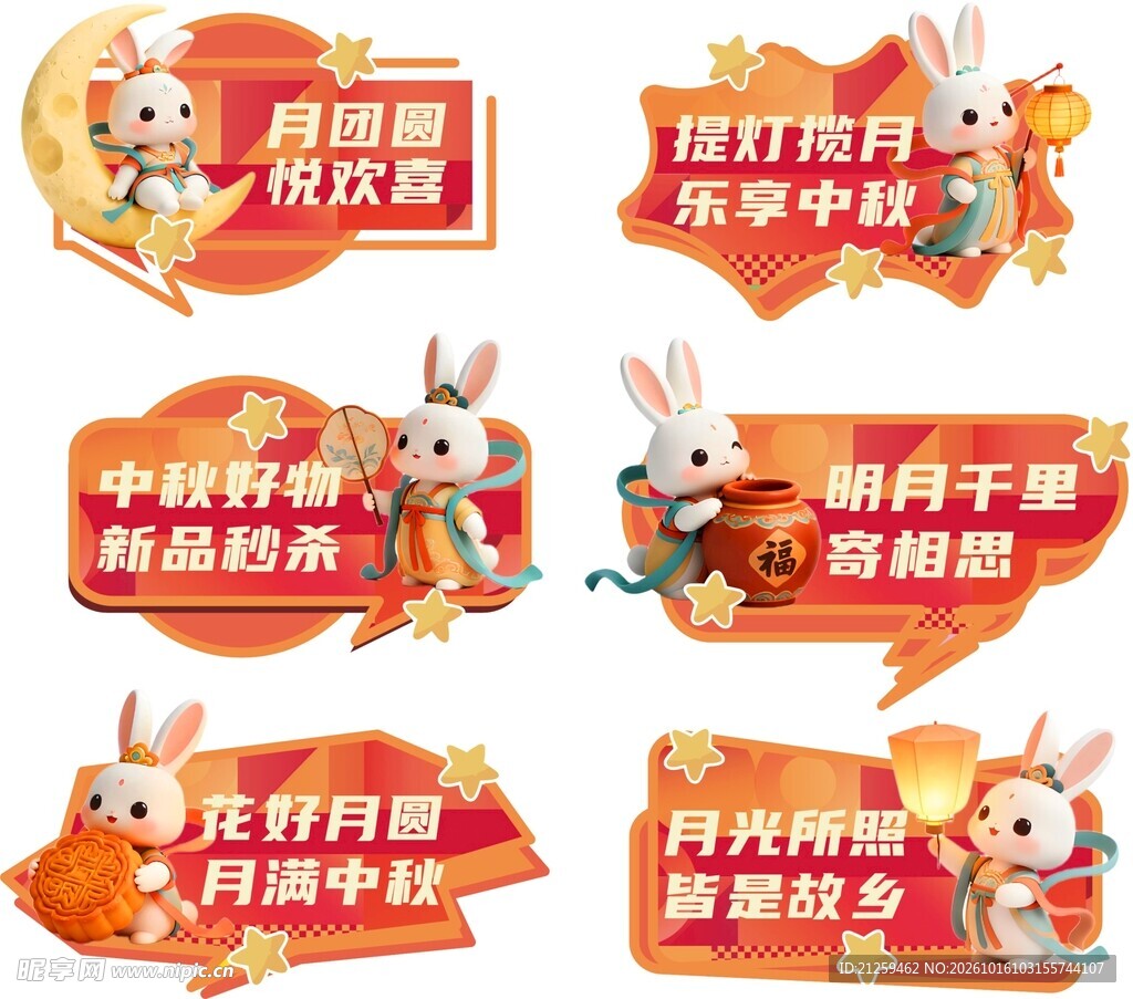中秋节拍照道具手举牌中秋节中秋