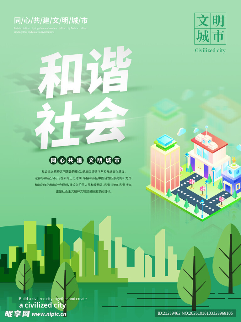 创建文明城市公益宣传