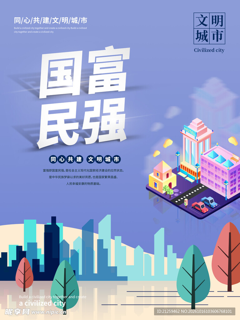 创建文明城市公益宣传