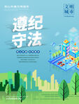 创建文明城市公益宣传