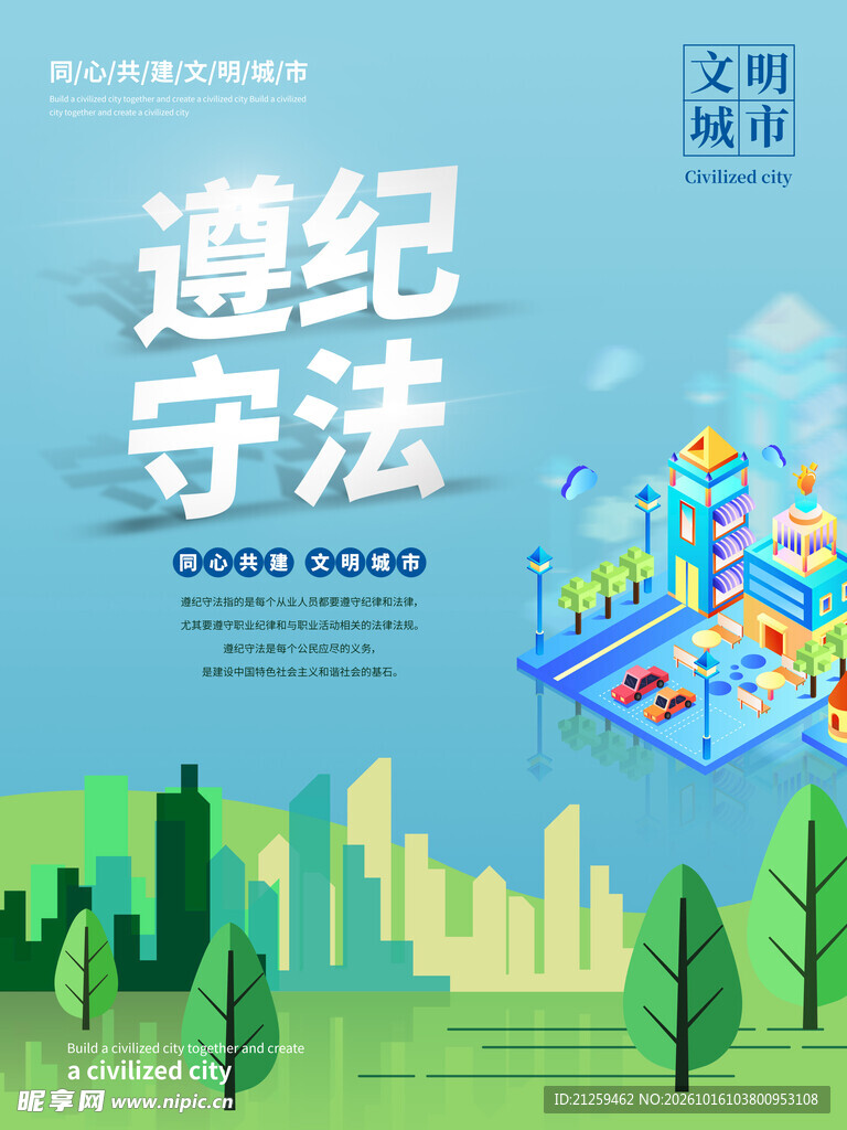 创建文明城市公益宣传