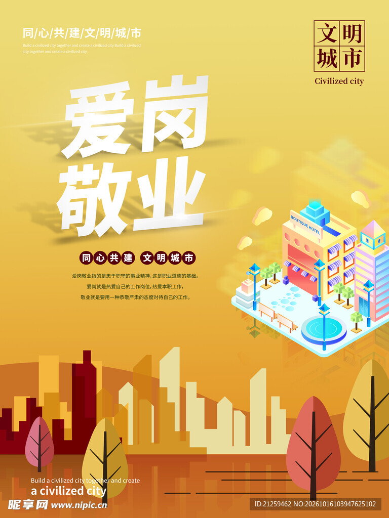 创建文明城市公益宣传