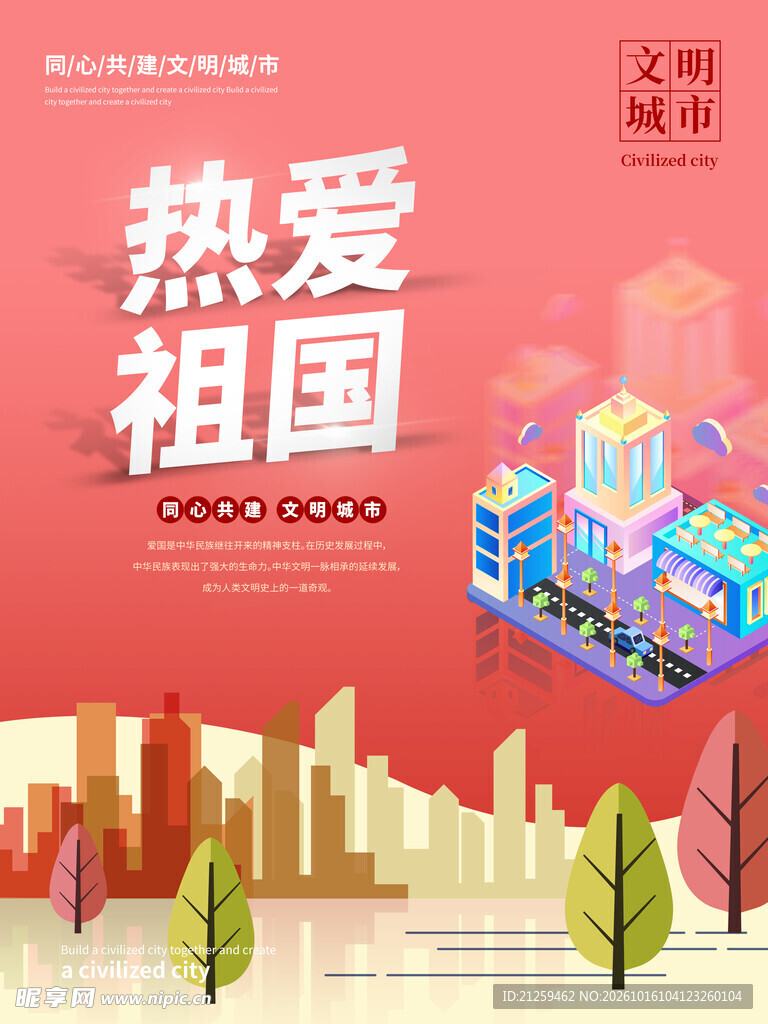 创建文明城市公益宣传