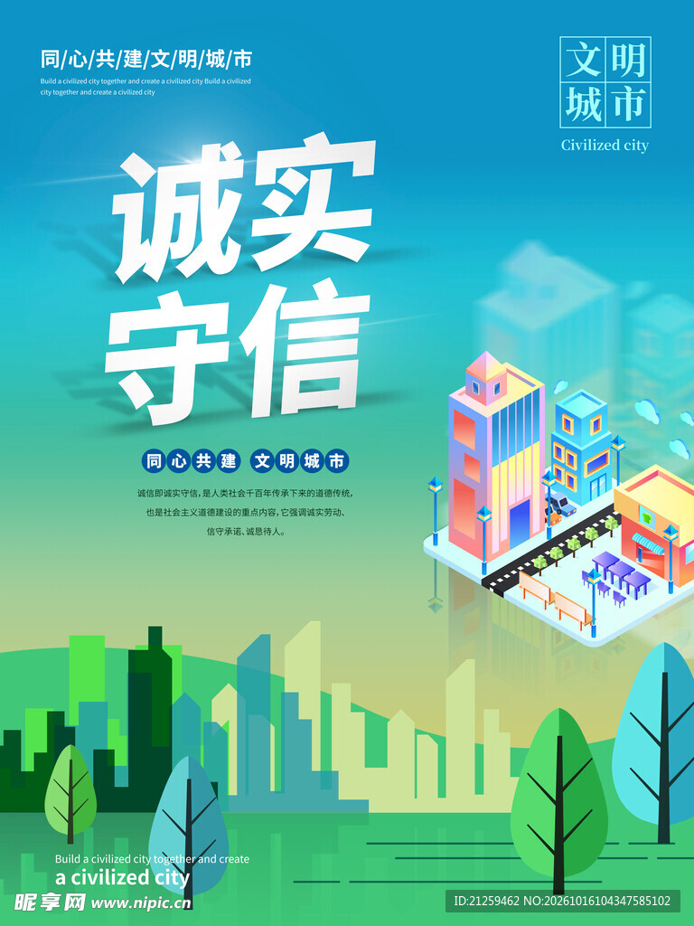 创建文明城市公益宣传