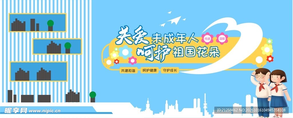 蓝色保护法关爱未成年人文化墙