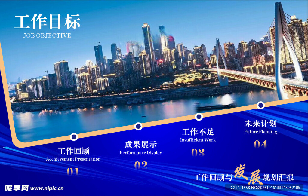 企业公司工作目标
