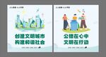 文明城市创建宣传海报