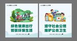 文明城市公益宣传海报