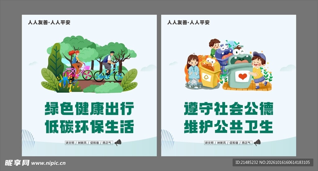文明城市公益宣传海报