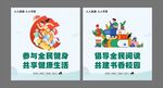 全民健身全民阅读宣传海报