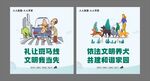 城市文明公益宣传海报