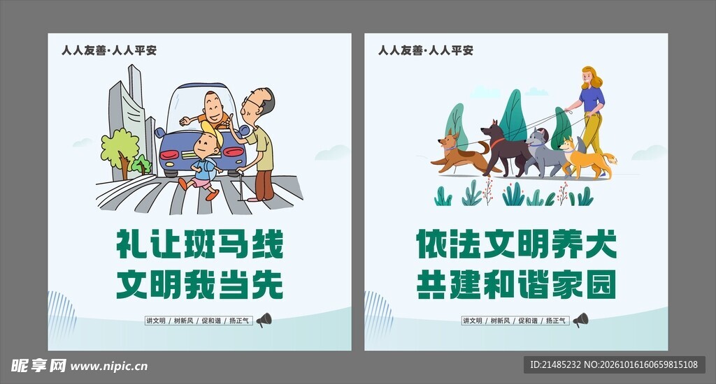 城市文明公益宣传海报