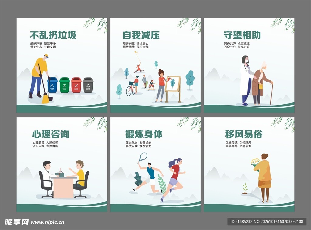 文明宣传与公益倡导海报