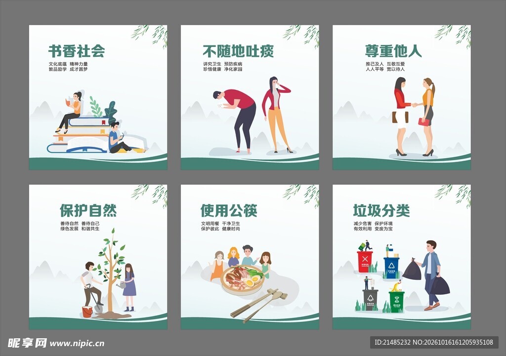 文明行为公益宣传插画
