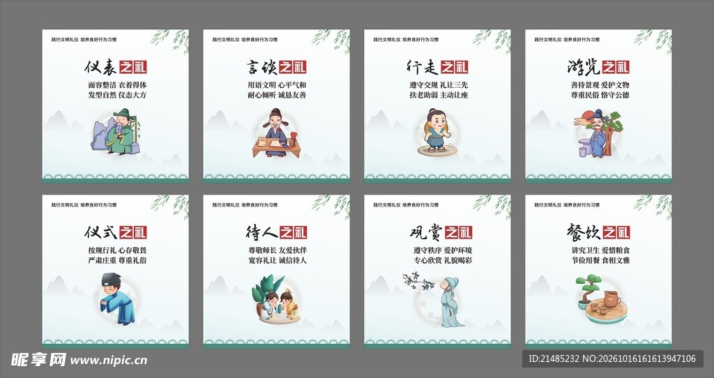 传统八德宣传展板合集
