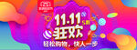  双十一 