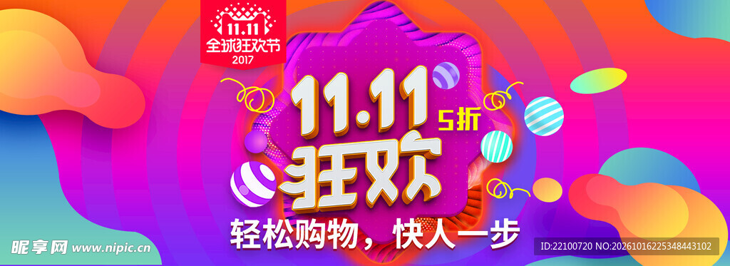  双十一 