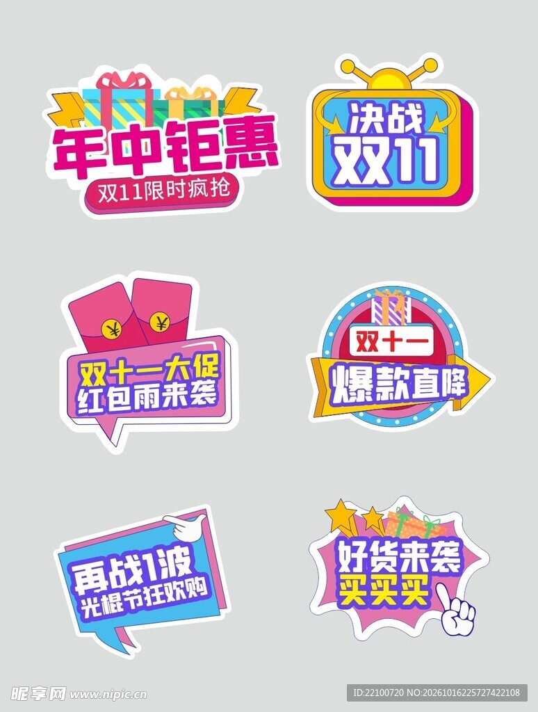  双十一 
