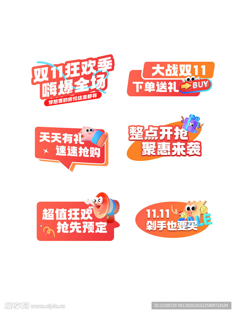 双11狂欢 