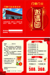 门业活动邀请函