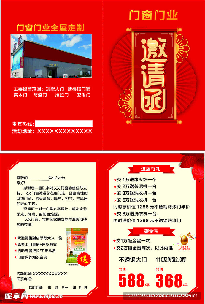 门业活动邀请函