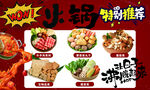 火锅食材