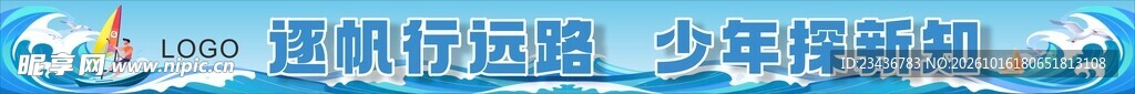 海浪彩色横幅