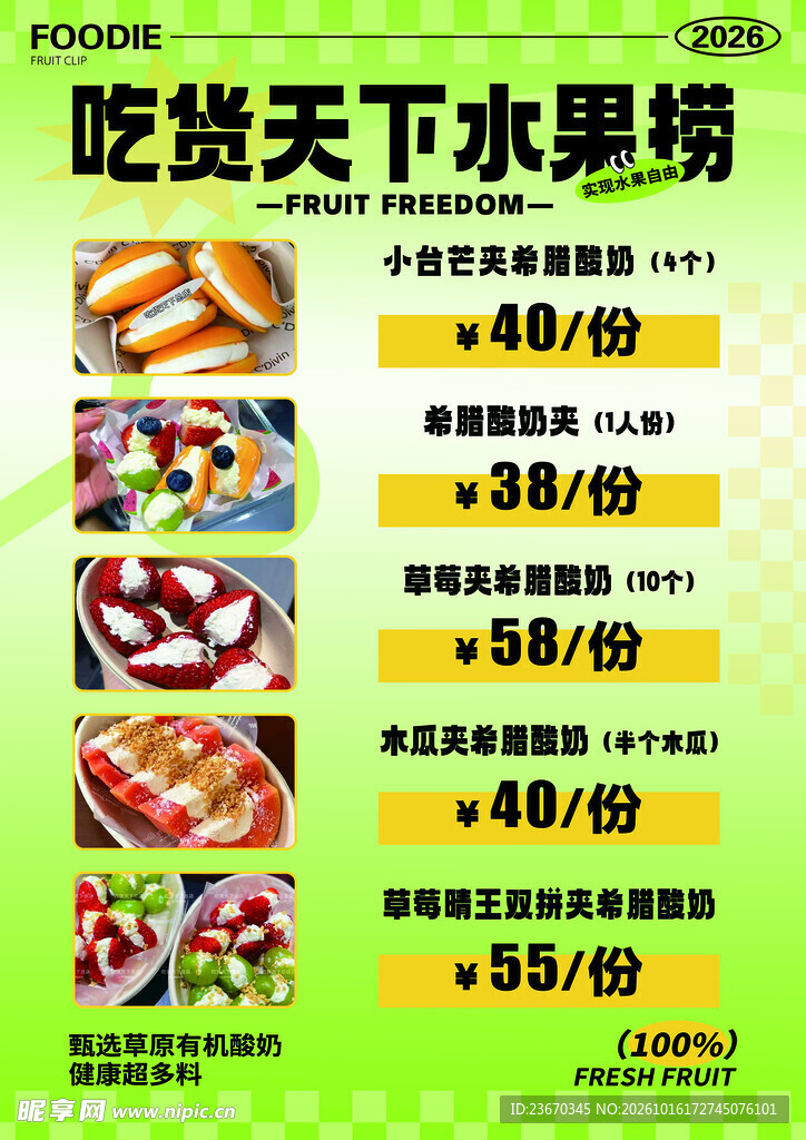 水果捞菜单价目表