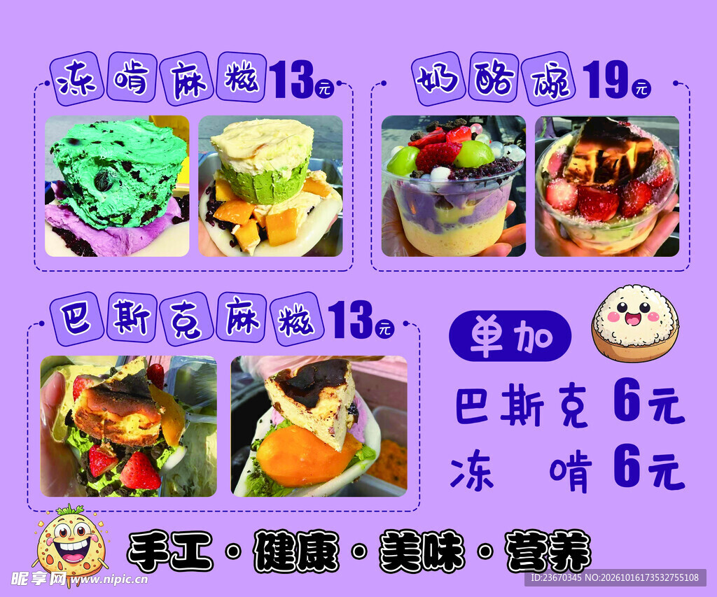 甜品店餐品价目表