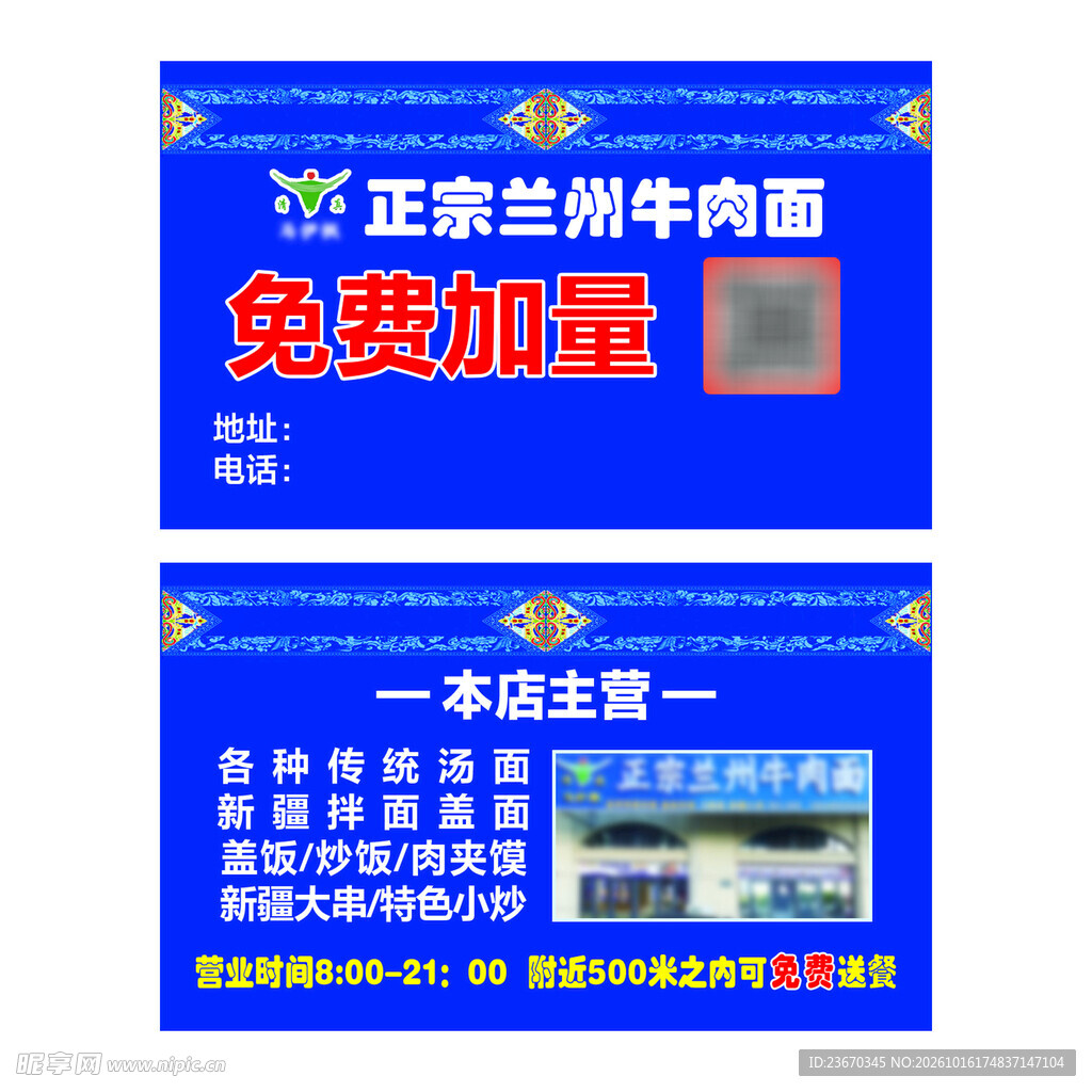 兰州牛肉面名片