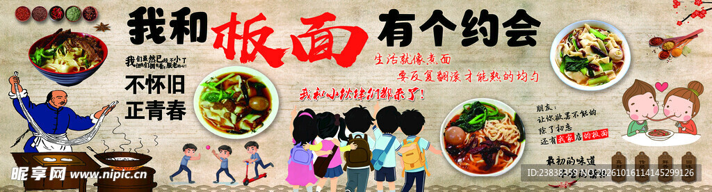 我和板面有个约会