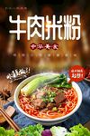 牛肉米粉