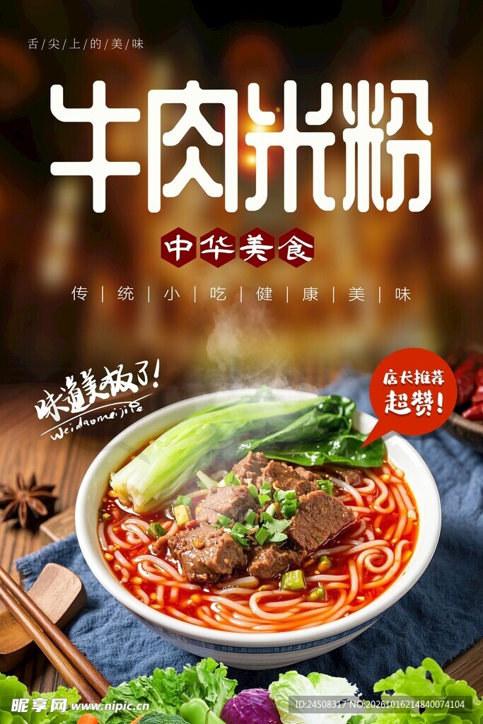 牛肉米粉