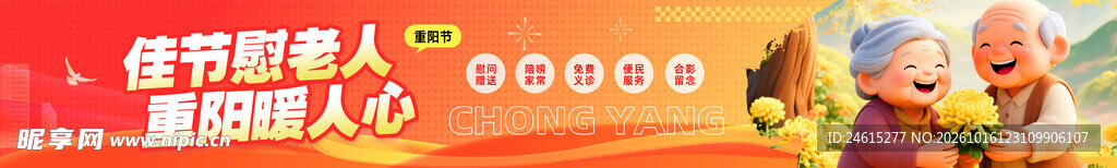 重阳节条幅 