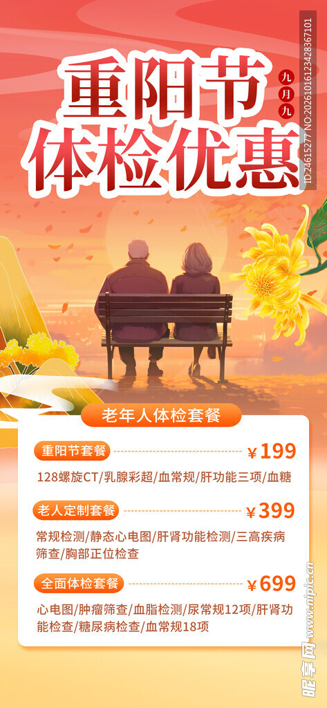 重阳节体检优惠
