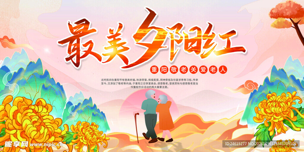 重阳节