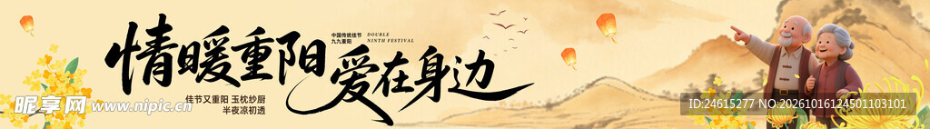  重阳节条幅