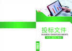 投标文件封面