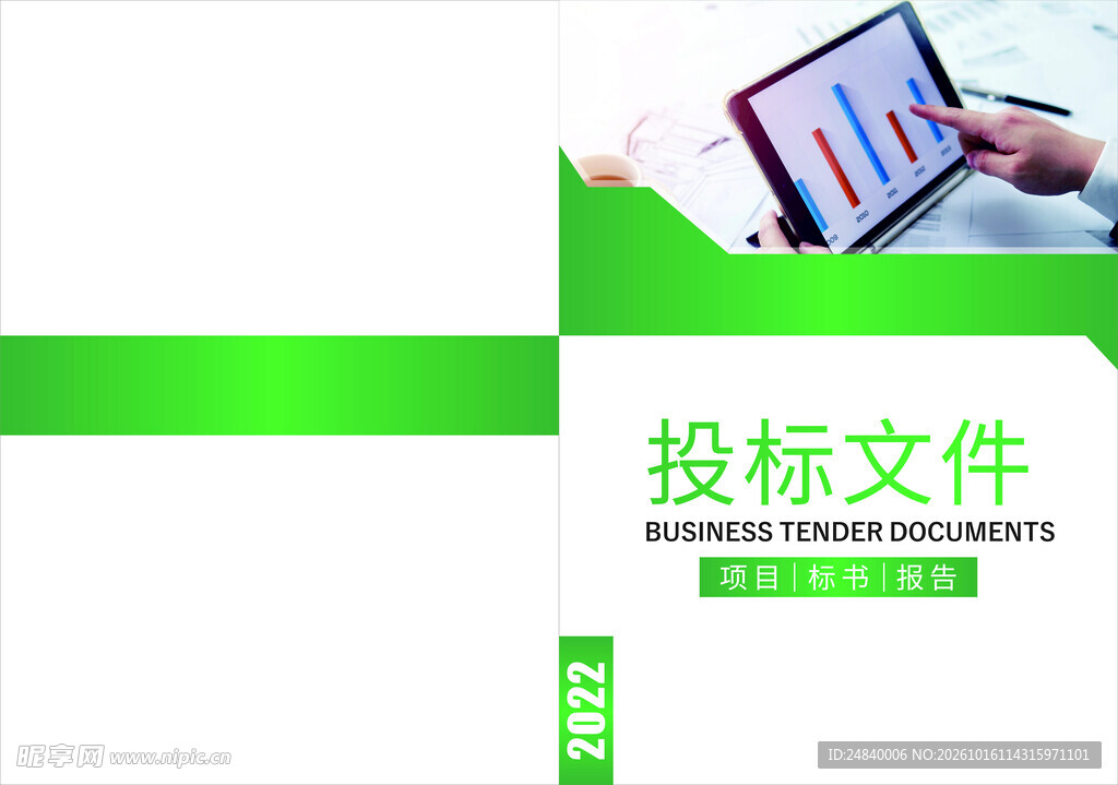 投标文件封面