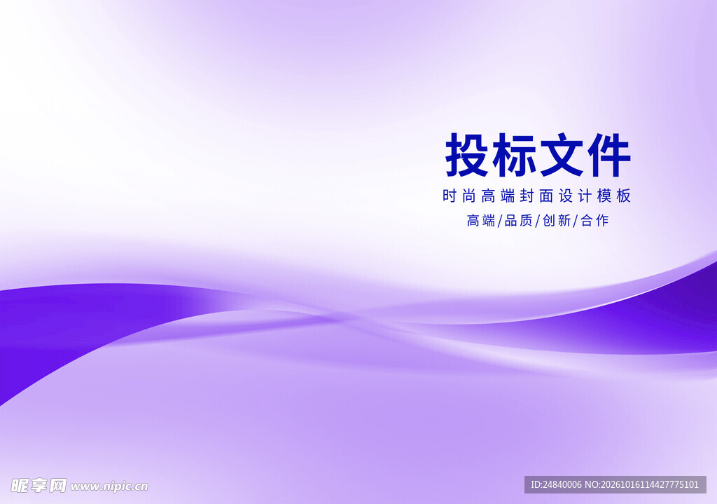 投标文件封面